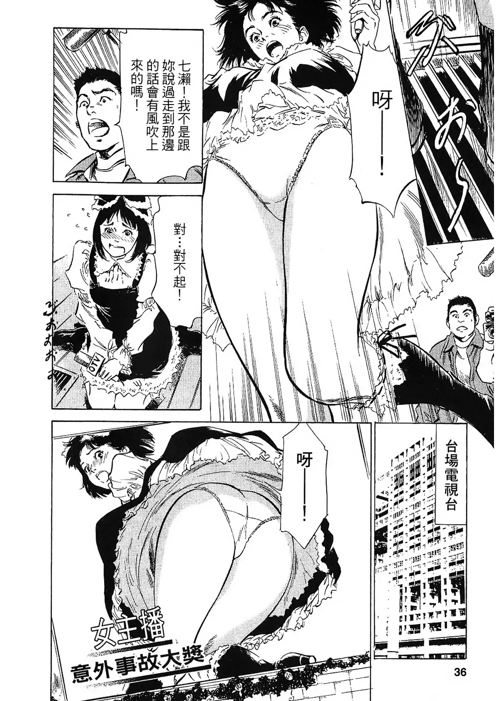 Joshi Ana Nanase | 性感女主播 Vol.2