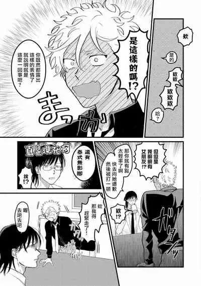 Hetare to Bakatare | 废柴君与笨蛋君 1-3