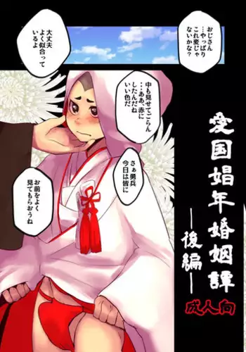 Aikoku Shounen Konin-tan Kouhen