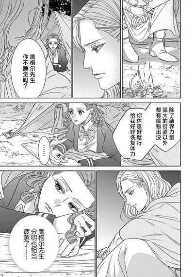 tensei seijo to shinkan wa mada ai o shiranai | 转生圣女和神官还情窦未开 1-8