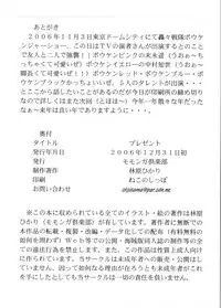 [Momonga Club (Hayashibara Hikari)] Present [Digital]