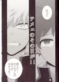 (Douyara Deban no Youda! 8) [Junjou Otome (Yuka)] Kesshite Majiwaru Koto nai Heikousen (Boku no Hero Academia)