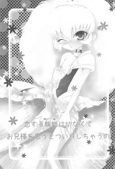 Koi suru Imouto Hime wa Setsunakute Onii-sama o Omou to tsui H shichau no