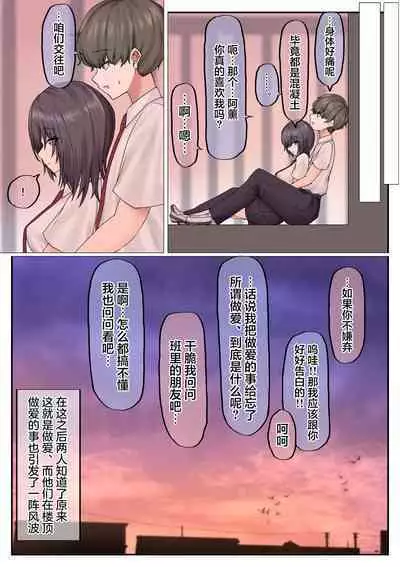 Muchi na Kyonyuu Osananajimi to Tesaguri de Okujou Ecchi Shichau Ohanashi.