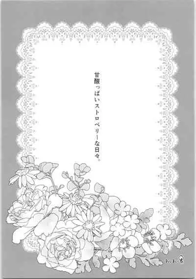 (C88) [Yanagi-tei (Yanagi)] Strawberry Night (Ranma 1/2)