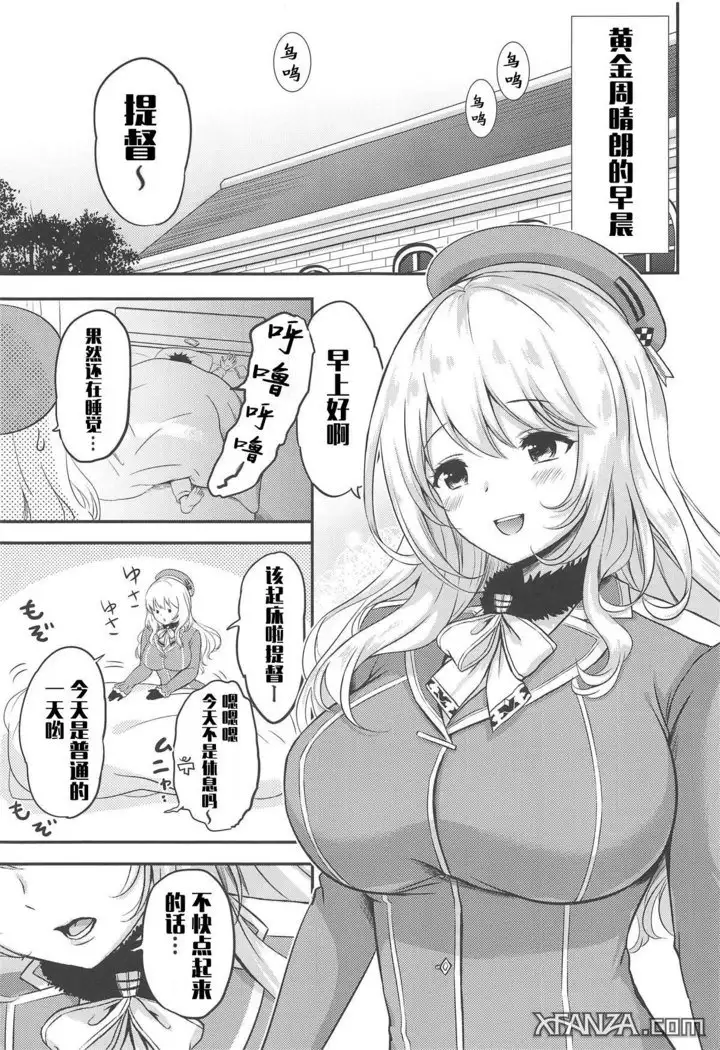 Atago to Mezamashi Ecchi
