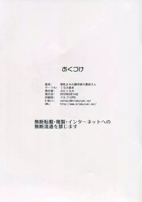 Bonyuu Mamire Chinjufu no Atago-san