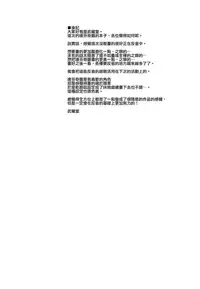 (C94) [Musashi-dou (Musashino Sekai)] Aratte Kureru kai Shinjin-kun (Fate/Grand Order) [Chinese] [无毒汉化组扶毒分部]