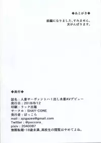 (C94) [SHAY-CONE (Poccora)] Hitozuma Servant Hamidashi mizugi AV Debut (Fate/Grand Order)