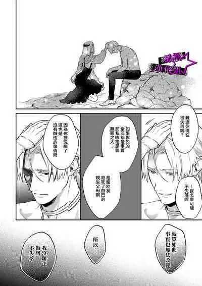 [Shidatsu Takayuki, Sekka] Kukkoro Night ~Seinaru Kishi wa Kuroki Yoroi o Mi ni Matou~ 1-4 | 呜!杀了我☆～身披漆黑铠甲的圣骑士～01-04话 [Chinese] [橄榄汉化组]