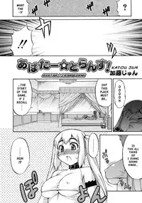 [Katou Jun] Avatar Trans! 1-3 [English] [Risette+SaHa] [Decensored]