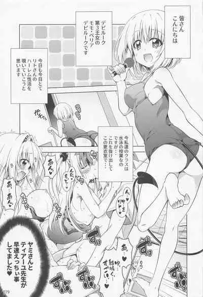 (C99) [BBG (Aoi Mikan)] Rito-san no Harem Seikatsu Soushuuhen 2 (To LOVE-Ru Darkness)