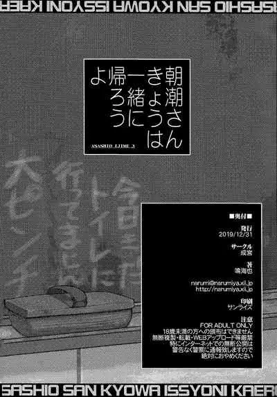 (C97) [Narumiya (Narumiya)] Asashio-san Kyou wa Issho ni Kaerou yo (Kantai Collection -KanColle-) [Chinese] [绅士仓库汉化]