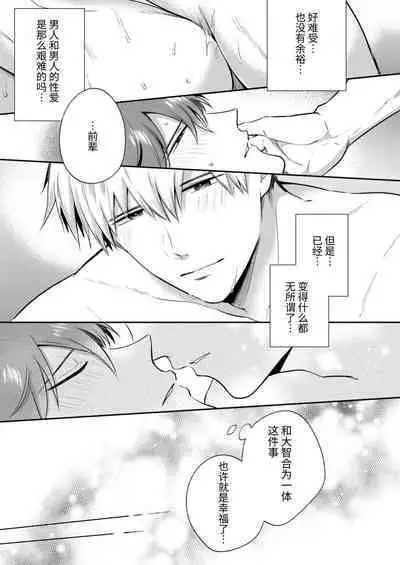 Salarymen's Love Hotel Boys Club 2 | 上班族爱情旅馆男子会 2