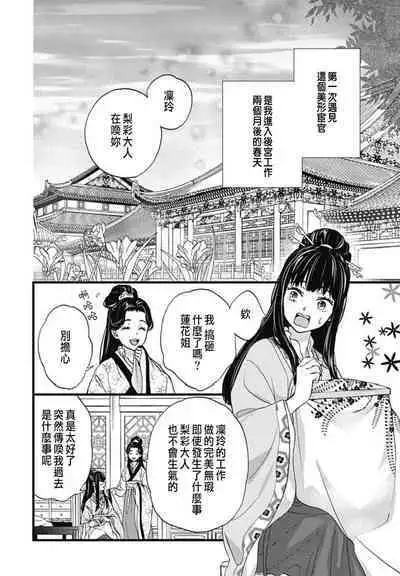 Uchi no Joushi ga Nise Kangan de, Koukyuu de Himitsu no Dekiai Seikatsu shichattemasu 1-9