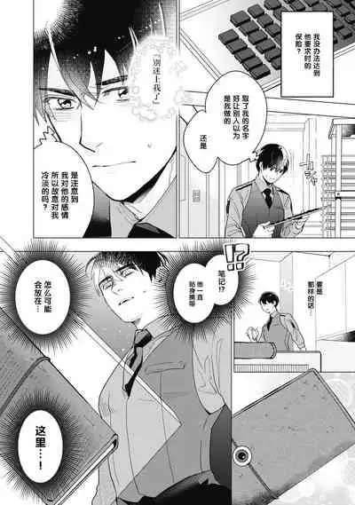 Bitter Porn Chocolatier | 可可涩苦却入人心 Ch. 1-5 + 最终话