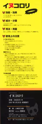 [Kentarou Kawasaki] Inuko Loli