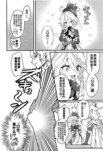 (C103) [GlowMercury (Sukoyakagumi)] Kimi no Guroshi de Kanpai - Cheers with her glass (Genshin Impact) [Chinese] [黎欧出资汉化]