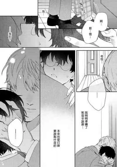 [Nanatsuno Wataru] Hata-kun wa Seifuku de xx Saretai | 波多君想要穿著制服做 Ch. 1-6 完结 [Chinese] [拾荒者汉化组] [Digital]