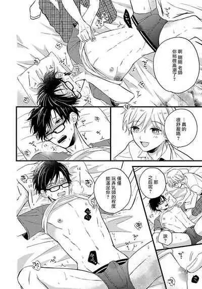 [Tonda Moko] Boku no Kawaii Dohtei-kun | 我可爱的童贞君 Ch. 1-6 [Chinese] [拾荒者汉化组] [Digital]