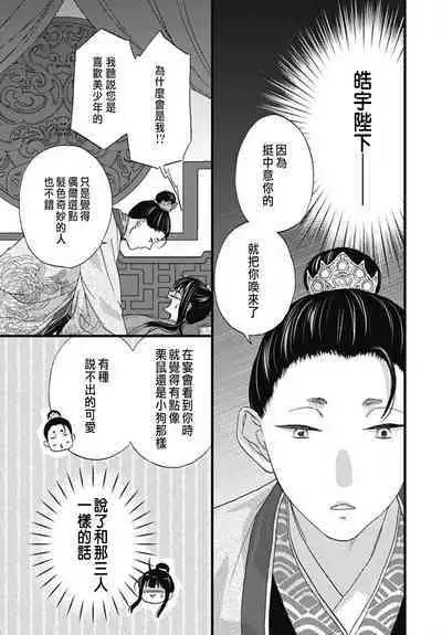 Uchi no Joushi ga Nise Kangan de, Koukyuu de Himitsu no Dekiai Seikatsu shichattemasu 1-9