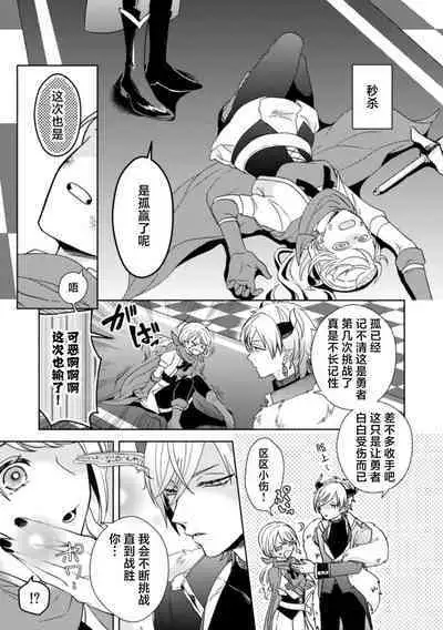 onna yushananoni mao ni hame raretemasu… | 身为女勇者却被魔王搞了…！！