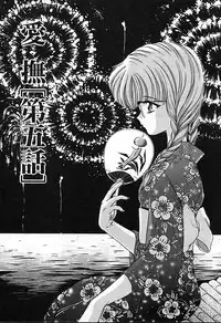 [Urano Mami] Aibu - Kurutta Jikan-