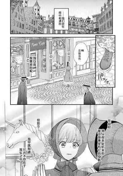 [Tsugumi] Hiroware Lily wa Amai Uso ni Hodasareru Wake Ari Kizoku-sama wa Shoya kara Dekiai desu | 被捡回来的莉莉 为甜美谎言所缚 1-2 [Chinese] [莉赛特汉化组]