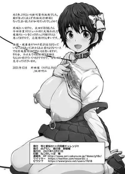 [Nozarashi (Nozarashi Satoru)] Shizuku to Airi no 1-kagetsu Dousei Challenge!! (THE iDOLM@STER CINDERELLA GIRLS) [Digital]