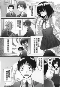 [Palco Nagashima] Kimi ga Miteru kara (Otokonoko Uke Vol. 2) [Chinese] [銀人個人漢化]