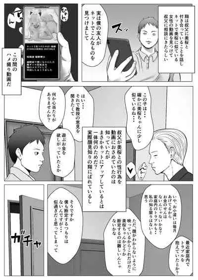 Ore no hatsukoi imōto gyaru wa oji ni saimin ryōhō de 3P sareteru?