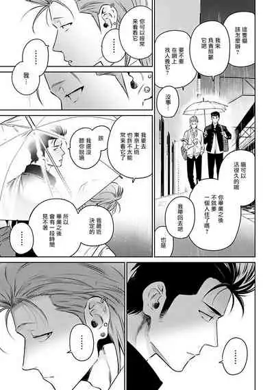 [Hiiragi Nozomu] Nakasete Yaru yo Yankee-kun | 让你哭噢小混混 Ch. 1-5 [Chinese] [拾荒者汉化组] [Digital]