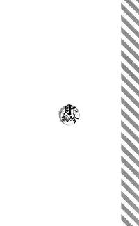 (Odoroki Tenkaku Inochi) [COCO (Susugu)] Nure Tou | 濡濕之刀 (Touken Ranbu) [Chinese] [月下鶴吟漢化組]