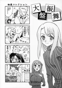 (MenComi35) [Kabayakiya (Unagimaru)] Enn (Fate/hollow ataraxia)