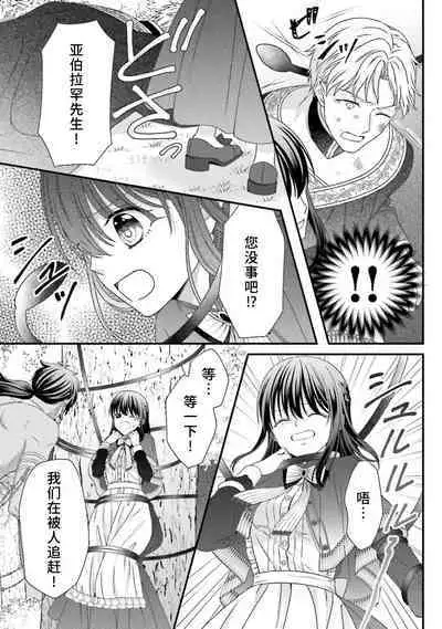 [Utage / Senzaki Hitomi] i sekai de zetsurin mado-shi ni kawa retara mechakucha dekiai sa rete imasu. | 在异世界被非凡的魔导师买下的话会被异常宠爱。 1-13 end [Chinese] [莉赛特汉化组]