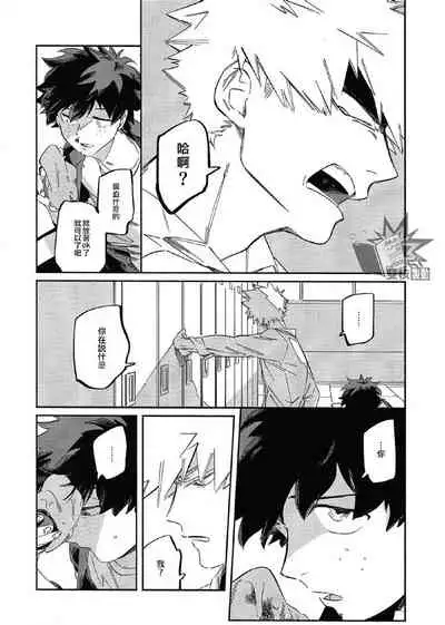 (Douyara Deban no Youda! 17) [nidome (yano)] Rakkasan (Boku no Hero Academia) [Chinese] [双核制动出胜汉化组]