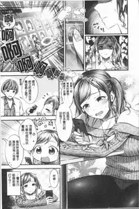 [Ikematsu] Oshibe to Meshibe - Stamen and Pistil [Chinese]