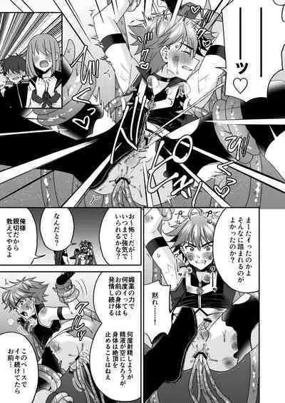 Hope Senshi wa Makenai