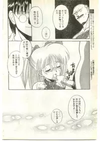 COMIC Papipo Gaiden 1997-04