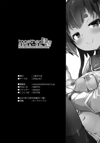 (C99) [STEELACT (Nijou Katame)] Tokitsukaze to Isshoni. Juuichi (Kantai Collection -KanColle-) [Chinese] [山樱汉化]