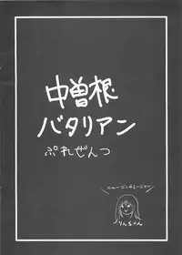 (C83) [Nakasone Battalion (Nakasone Haiji)] Lawson Tenin Rin-chan (THE IDOLM@STER CINDERELLA GIRLS) [Chinese] [黑条汉化]