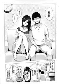 (C88) [A Gokuburi (Sian)] Takumi to Dousei Shitete Off ga Kabuttara Yaru Koto wa Mou Hitotsu Shika Nai (THE IDOLM@STER CINDERELLA GIRLS) [Chinese] [CE家族社]