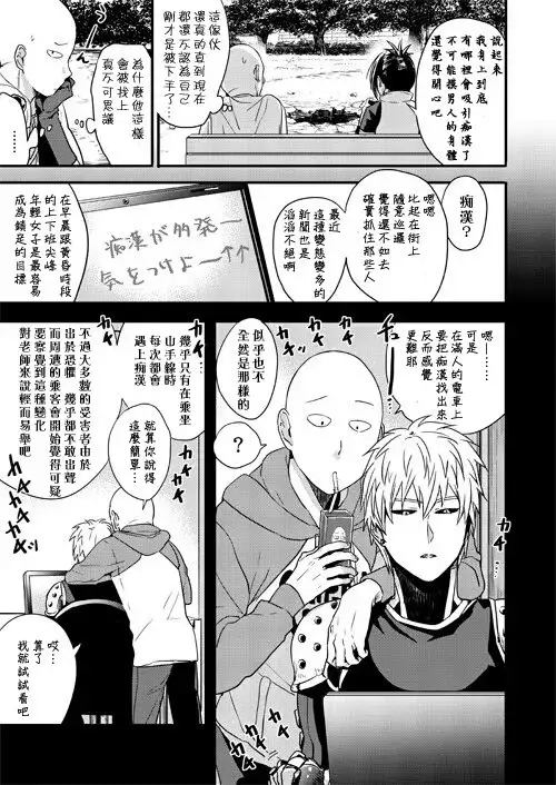 Chikan Sareru Sonic Manga