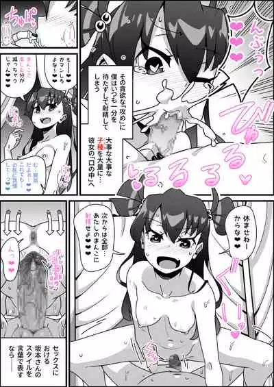 A Story about the Future in Which Sex Education Is Emphasized