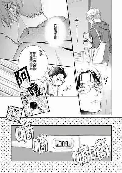 Fukagyakusei no Himawari | 不可逆的向日葵 Ch. 5-7
