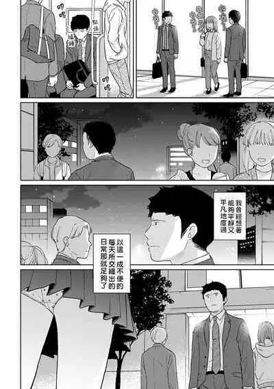 1LDK+JK Ikinari Doukyo? Micchaku!? Hatsu Ecchi!!? | 1LDK+JK 突然間展開同居？ 極度貼近！？初體驗！？ Ch. 18-36