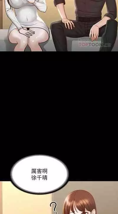 Manager Privileges chi 01-20 manhwaroshi