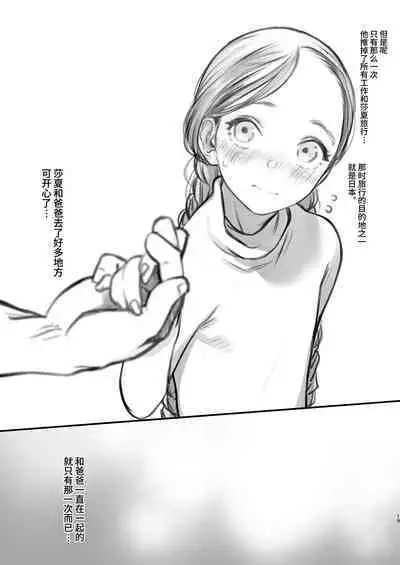 [Rinjuu Circus (Haguhagu)] Sasha-chan ga Youkoso ~Futoshi-kun Route Soushuuhen + α~ [Chinese] [这样很好=汉化组合]