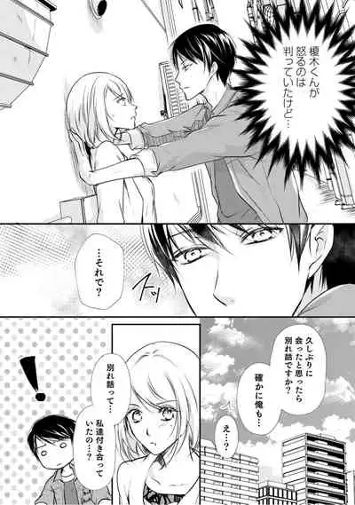 上司が恋を信じない 後編2