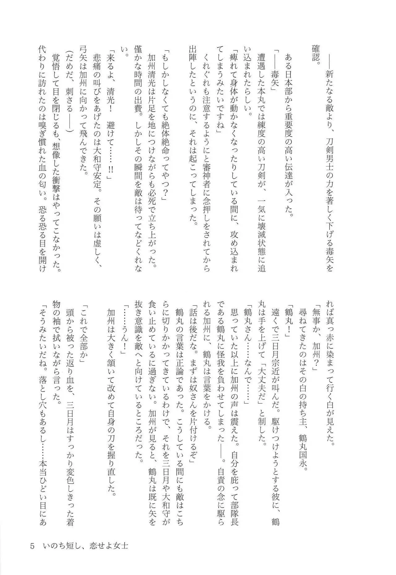 Life is short, so let's fall in love - female warrior